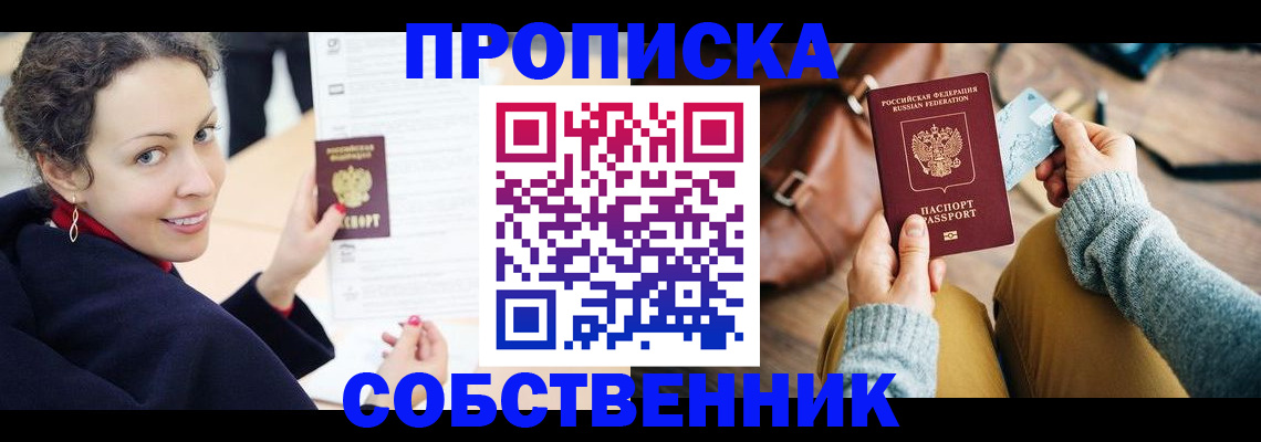 прописка иностранных граждан в Тогучине