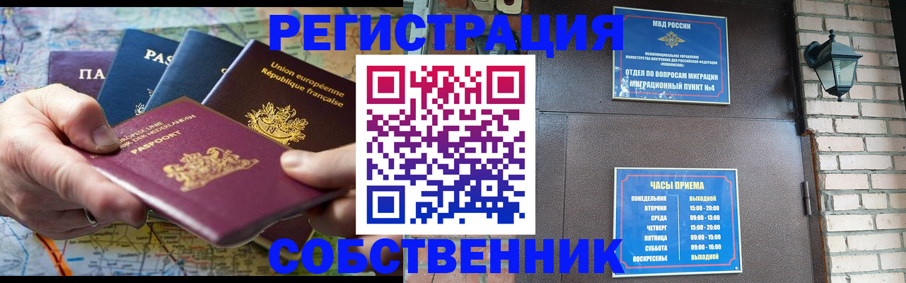 прописка от собственника в Тогучине