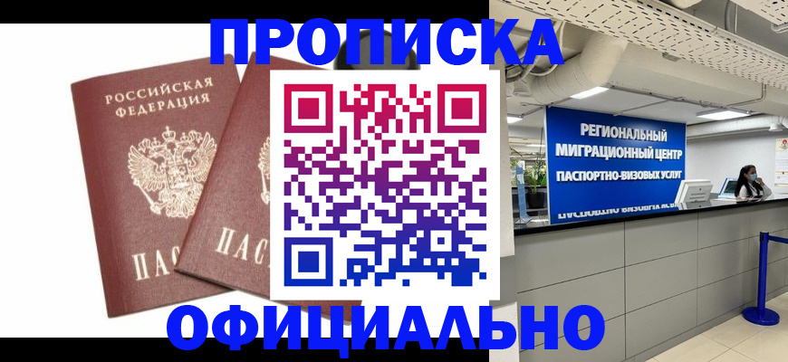 прописка 2025 в Тогучине