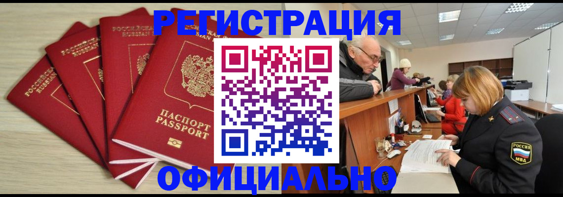 временная регистрация купить в Тогучине
