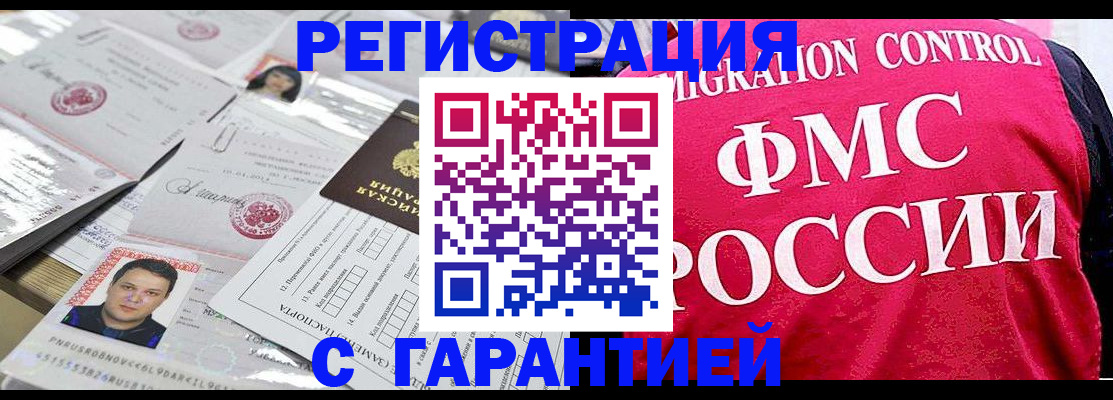 временная прописка в Тогучине